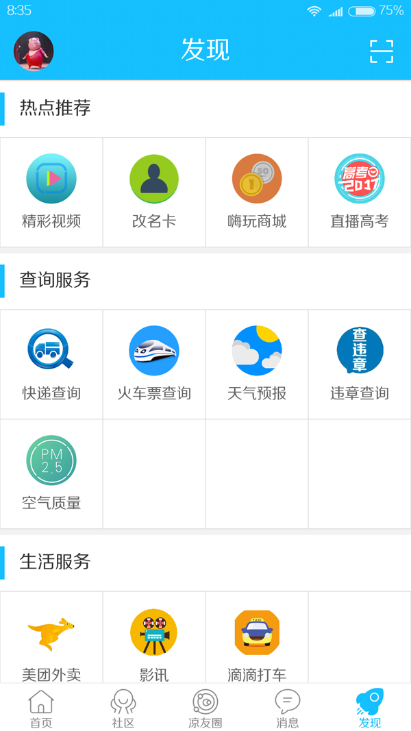 平?jīng)鲎钊诿襟w平臺(tái) “今日涼城”APP已上線(xiàn)運(yùn)營(yíng)(圖5)