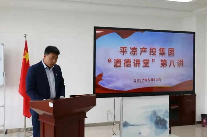 市產投集團舉辦“道德講堂”第八講(圖2)